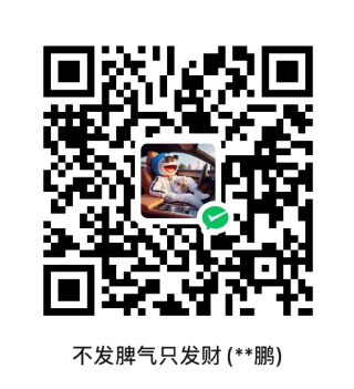 微信打赏二维码