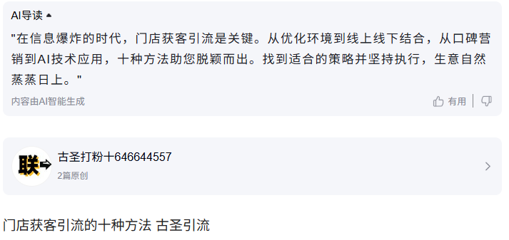 分享一个百家号引流获客，留联系方式的技巧！