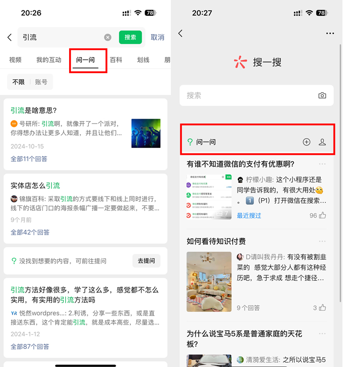 微信又偷偷地开放了一个引流路径