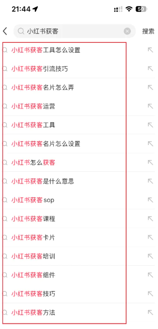 小红书如何挖掘高价值精准关键词? 小红书如何挖掘高价值精准关键词?