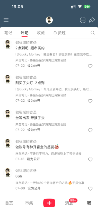 小红书又一个新引流入口,评论功能日引200+ 小红书又一个新引流入口,评论功能日引200+