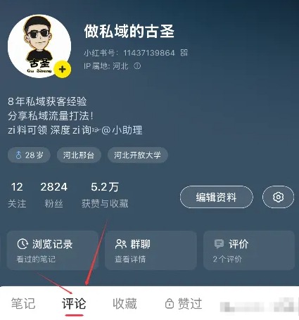 小红书又一个新引流入口,评论功能日引200+ 小红书又一个新引流入口,评论功能日引200+