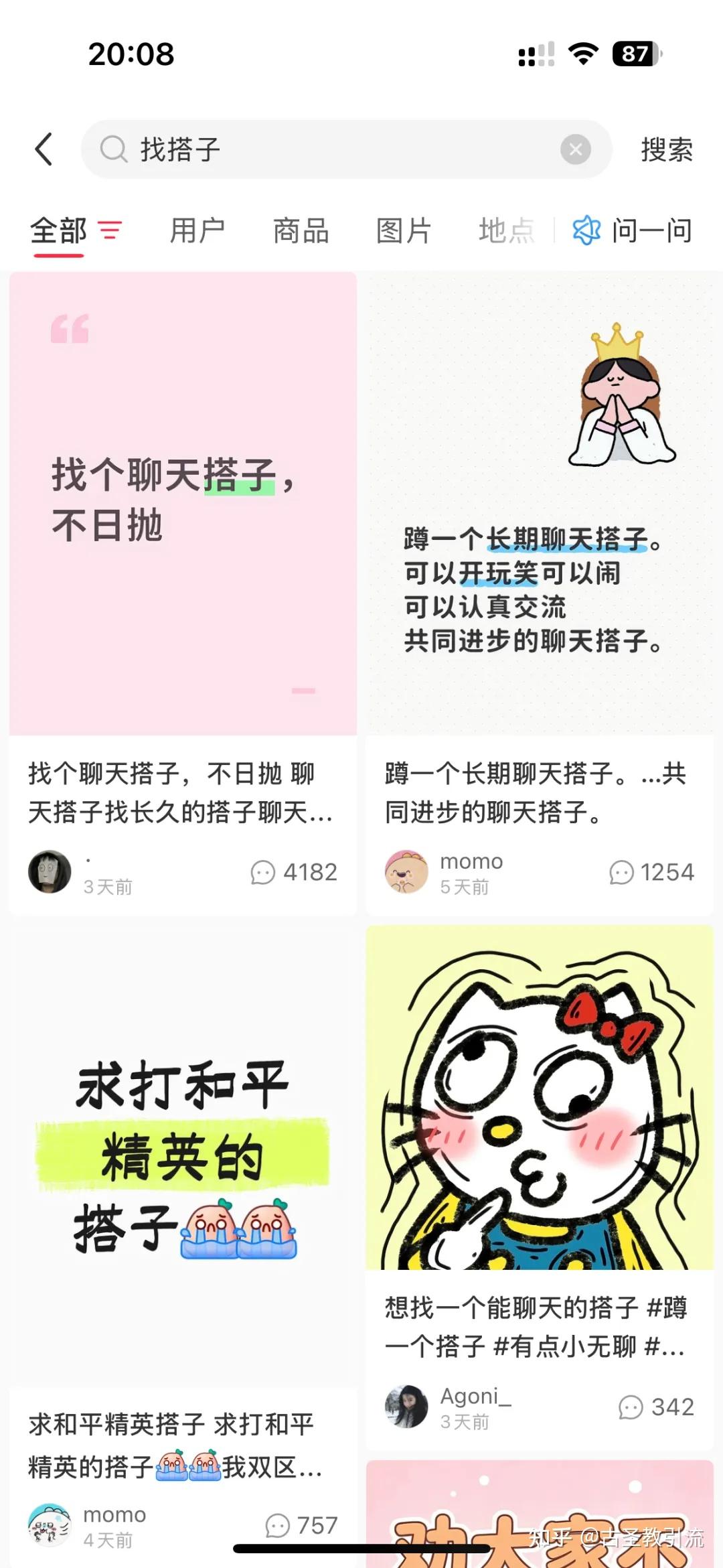 小红书“找搭子”引流方法,日引200+精准粉 小红书“找搭子”引流方法,日引200+精准粉