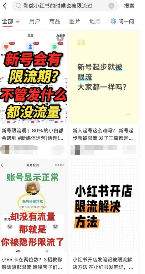 小红书怎么从头开始引流？从 0 起号的打法