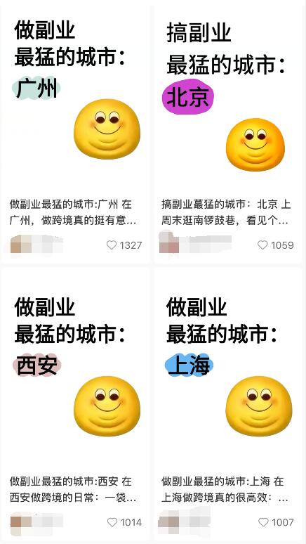 小红书最新模板引流副业粉，每天200+