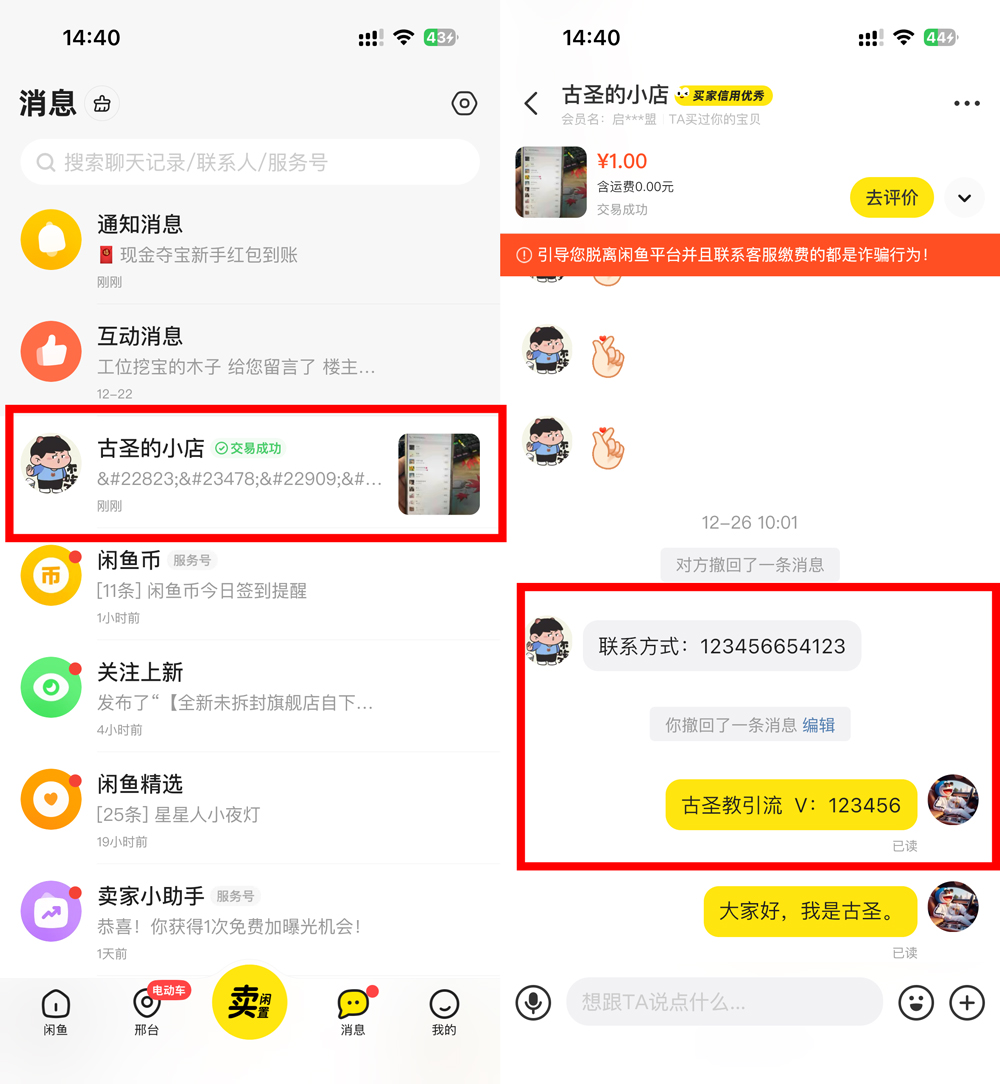 闲鱼引流可以直接发微信啦！