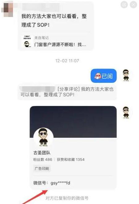 小红书如何稳定引流到微信私域？一篇讲透