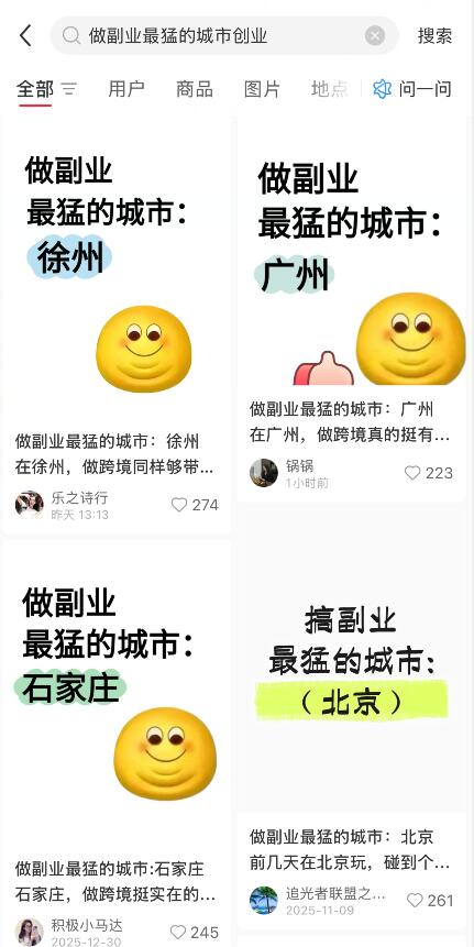 小红书引流创业粉，像喝水一样简单