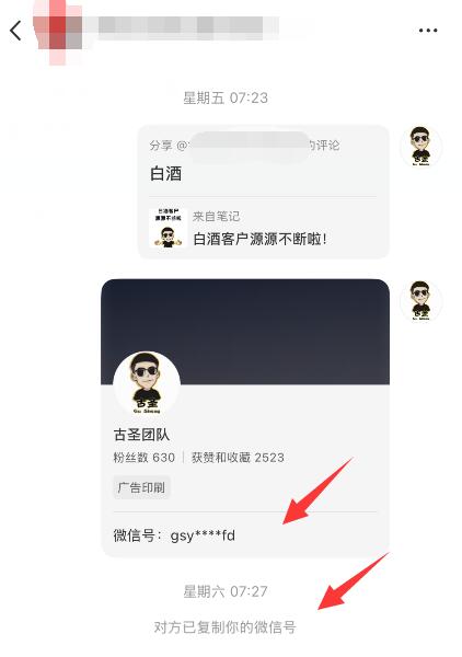 小红书安全高效的引流方法，每天引流200+