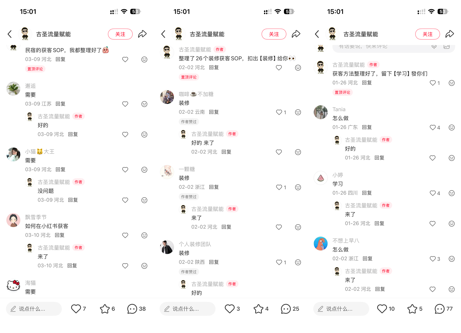 小红书引流获客的核心就是“评论区”