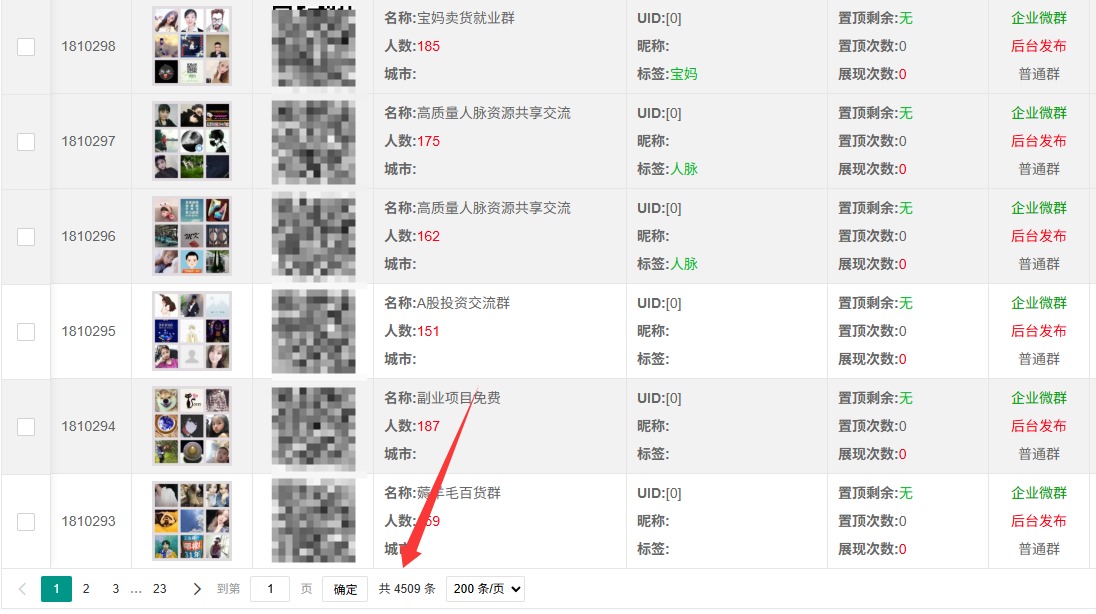 一天加100个群，随意进群发广告