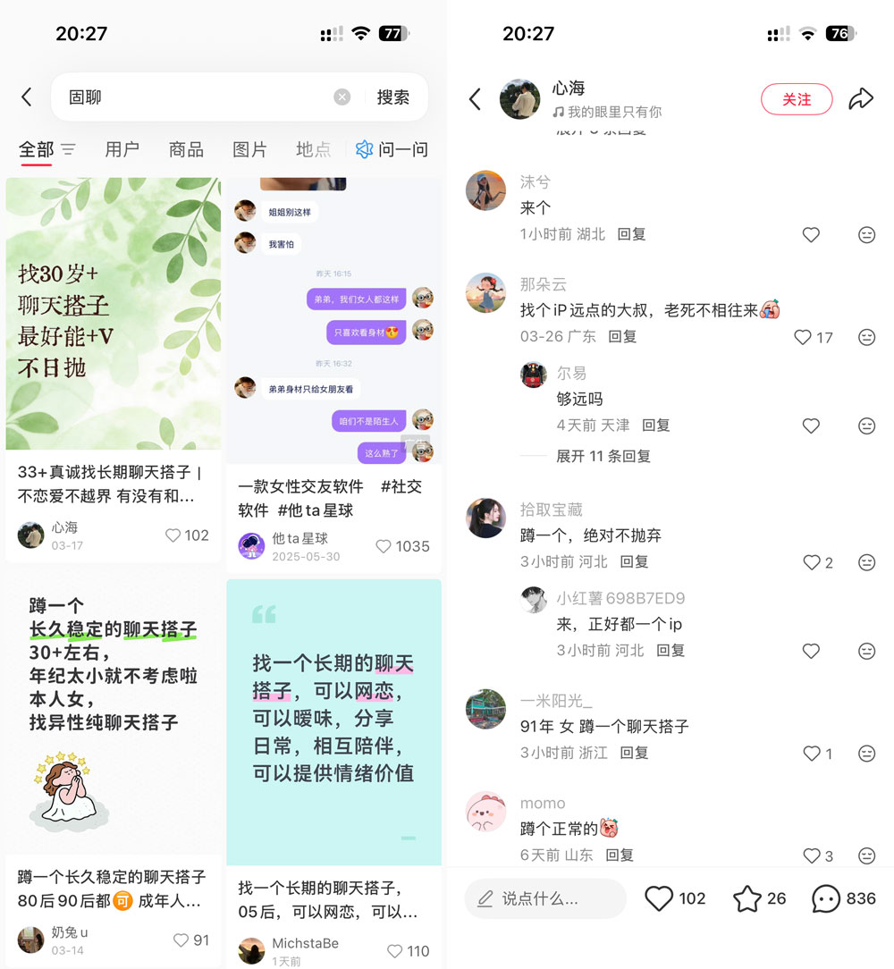 男粉女粉最新引流玩法 日引1000+ 小白也能看懂