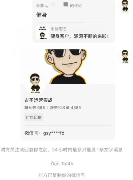 小红书留微信的玩法，安全不封号