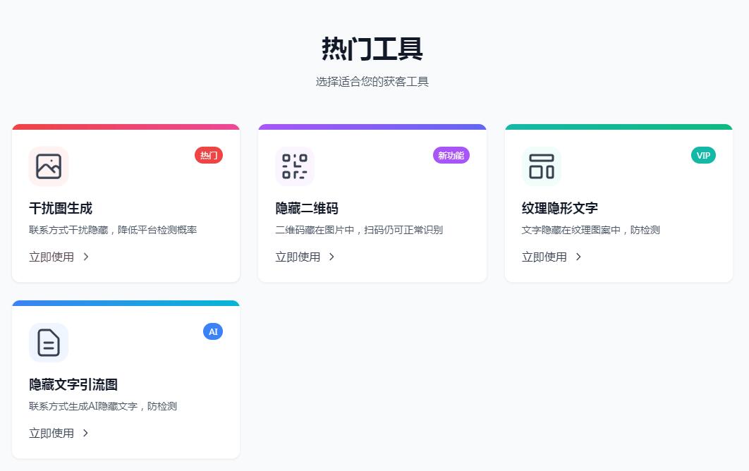 各平台引流发微信号，连AI都识别不到！
