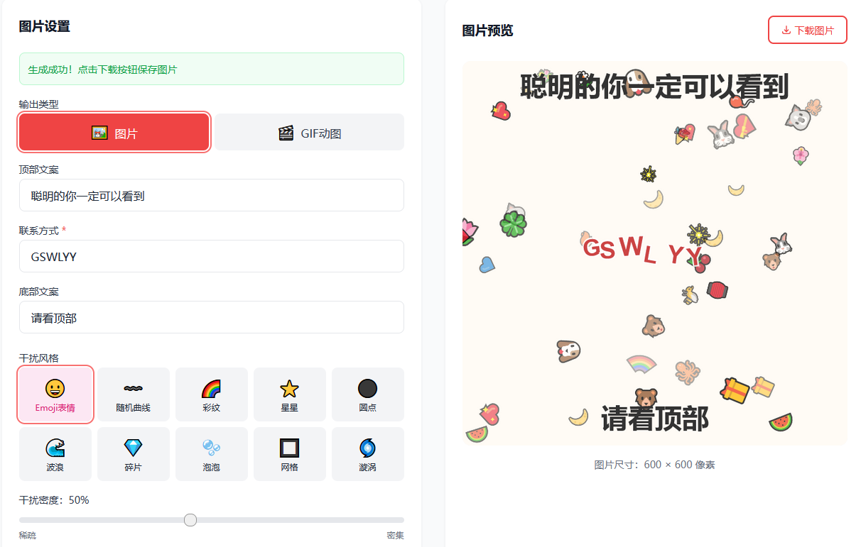 私域引流神器—隐形文字生成器