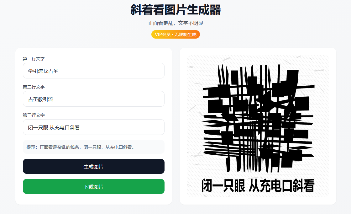 私域引流神器—隐形文字生成器 私域引流神器—隐形文字生成器