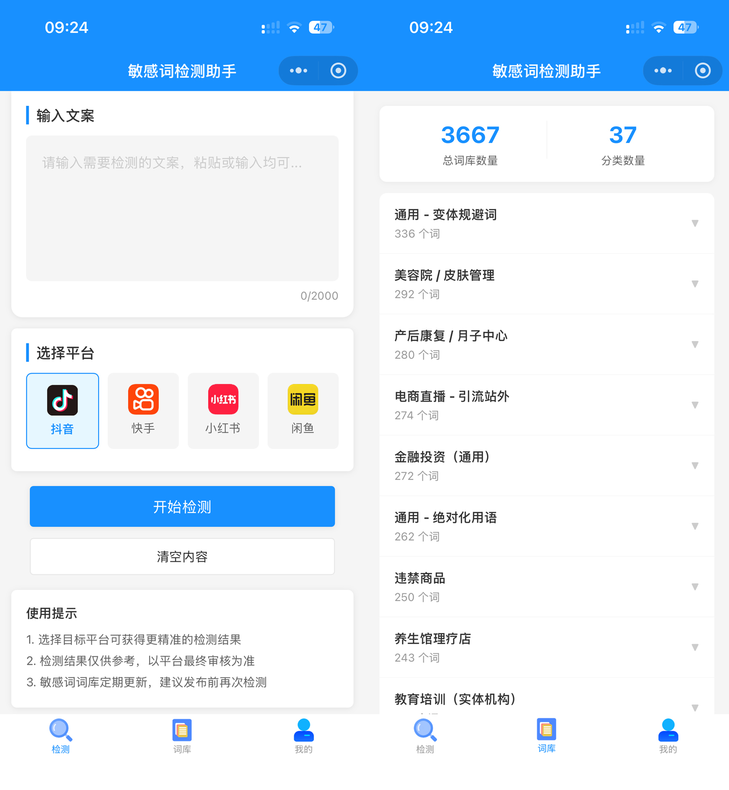 敏感词检测工具上线啦，内容创作者必备！