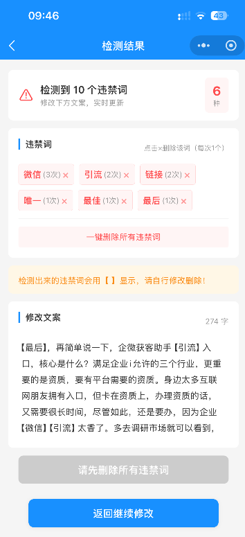 敏感词检测工具上线啦，内容创作者必备！