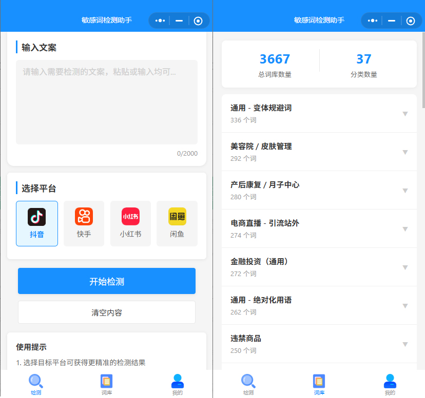 敏感词检测工具上线啦,一键检测违禁词 ! 敏感词检测工具上线啦,一键检测违禁词 !