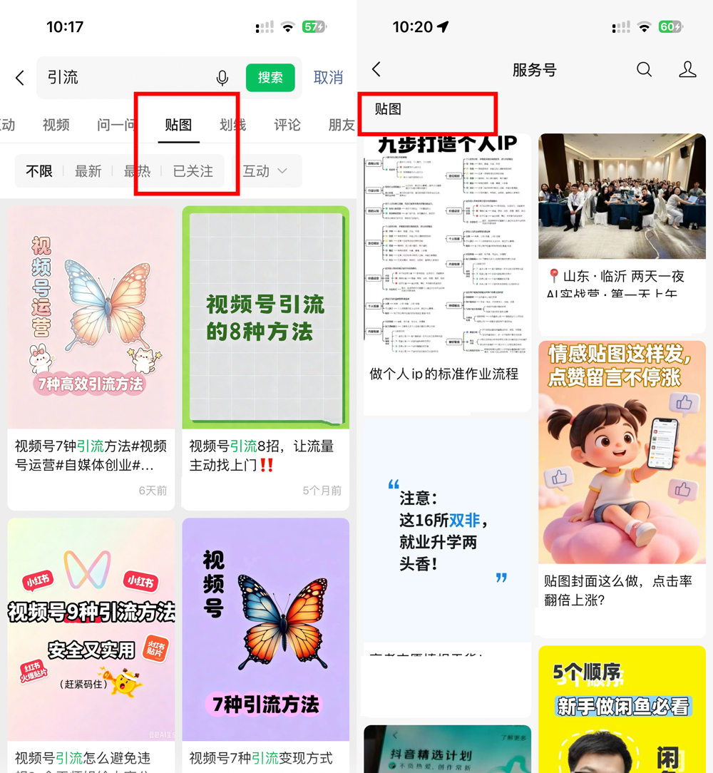 公众号贴图引流玩法，3天引流100多人，新手抓紧做！