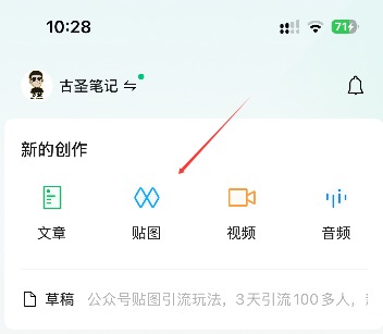 公众号贴图引流玩法,3天引流100多人,新手抓紧做! 公众号贴图引流玩法,3天引流100多人,新手抓紧做!