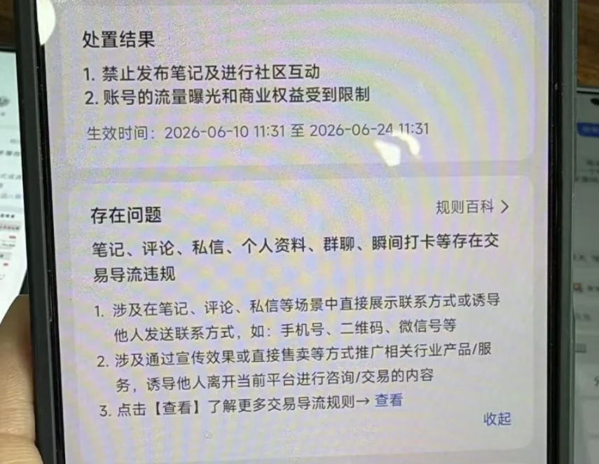 小红书发笔记,再也不怕违规啦! 小红书发笔记,再也不怕违规啦!