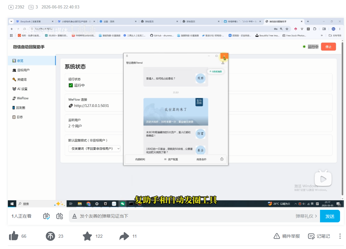 B站上，我是如何引流的？
