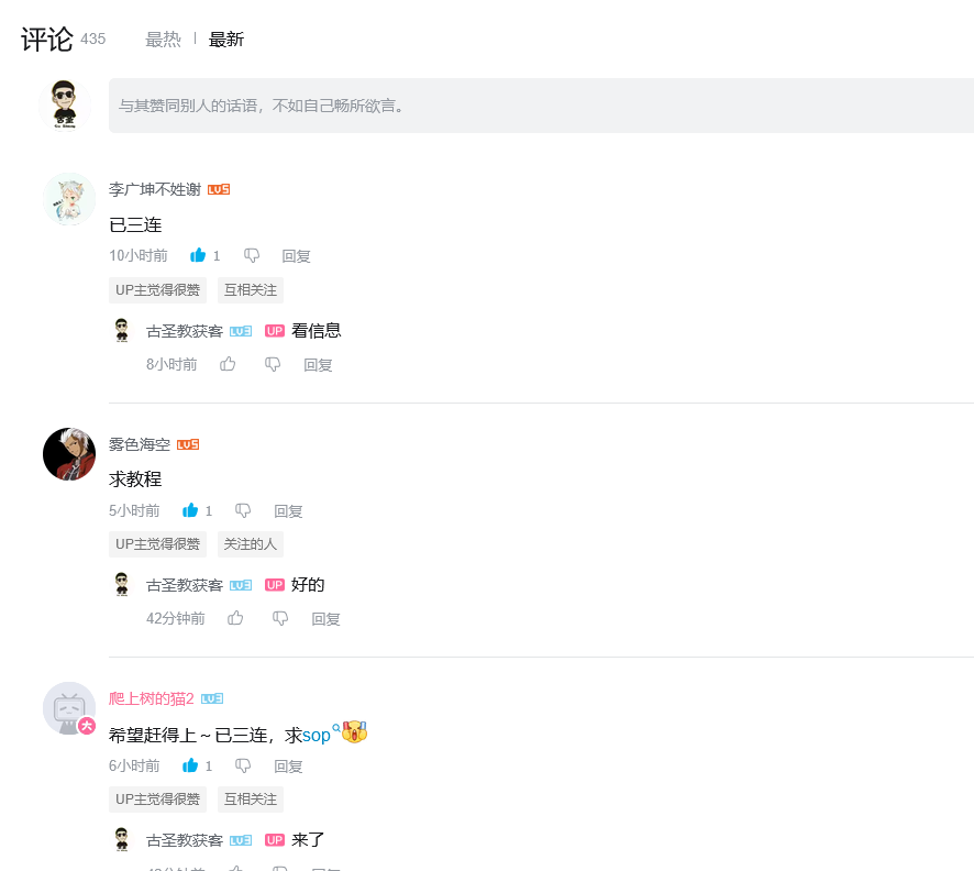 B站上,我是如何引流的? B站上,我是如何引流的?