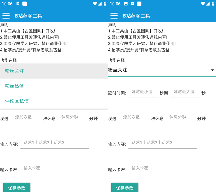 野路子截流玩法，每天引流50-100项目粉（可用工具）