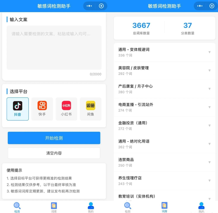 2026年抖音常见违禁词汇总
