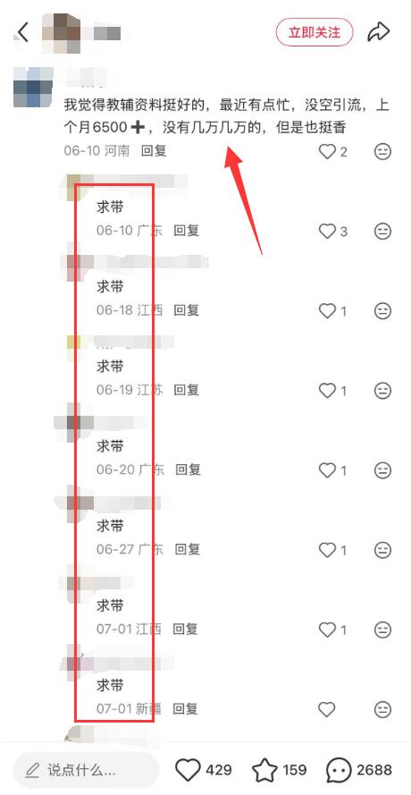 小红书评论区截流，一天引流100+精准用户