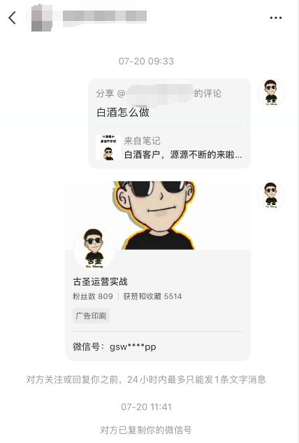 小红书怎么留联系方式100%不违规？ 