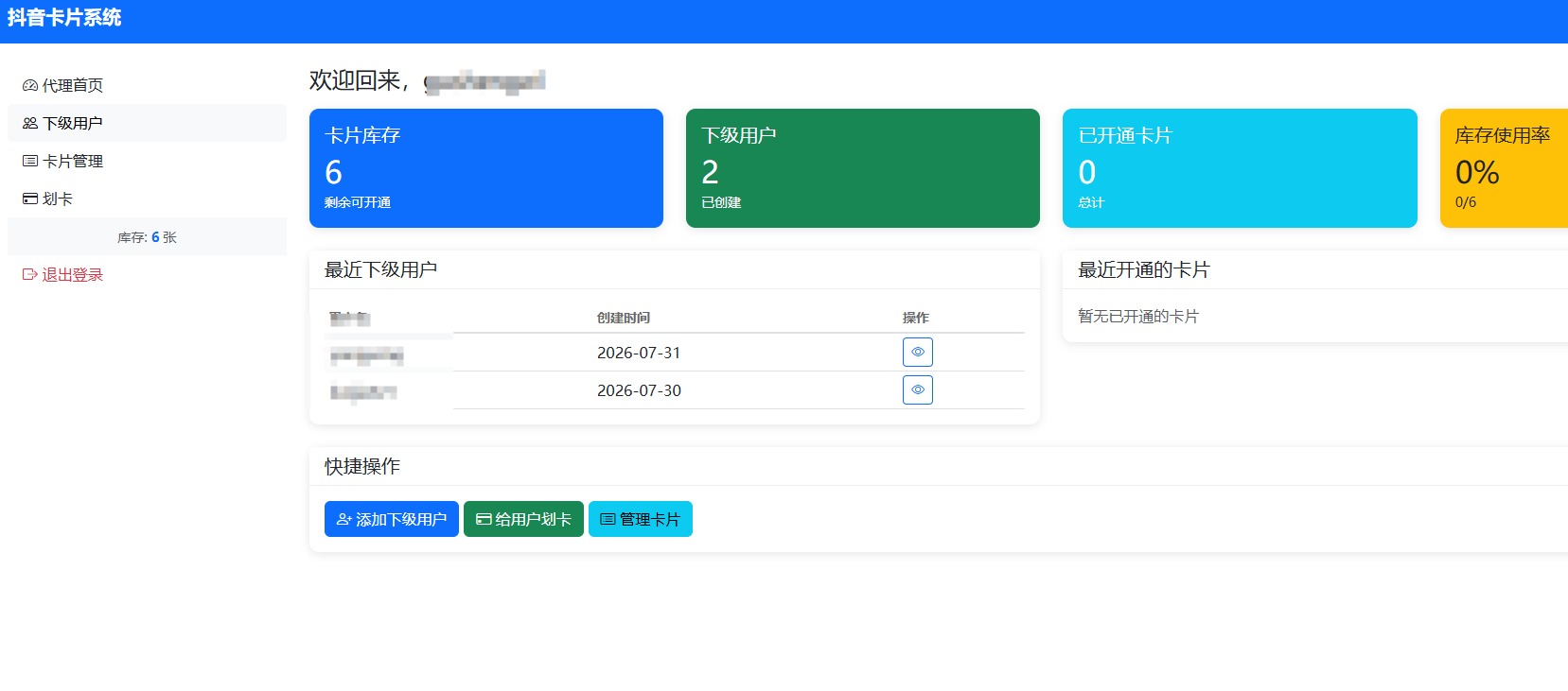 开发了一个抖音跳转卡片系统