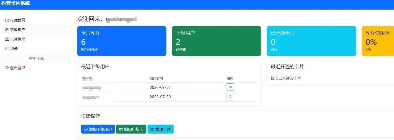 全新抖音跳转卡片系统上线！