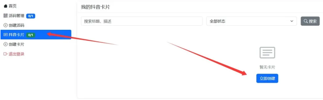 抖音怎么安全的引流到微信？