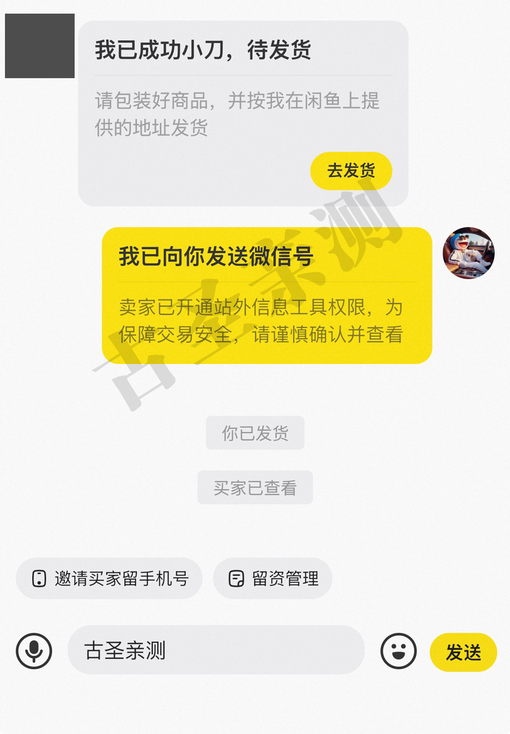 闲鱼引流到微信,百分百不封号方法!