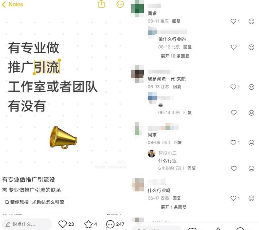 小红书截流新玩法,转化率非常高! 小红书截流新玩法,转化率非常高!