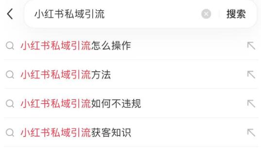 小红书 8 种获客引流方法，一次性讲透