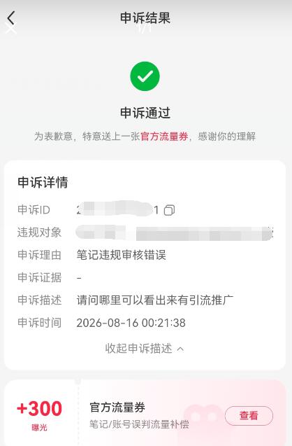 小红书笔记莫名限流封号？6 个雷区 + 补救方法